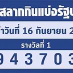 ตรวจหวยงวดที่16มิถุนายน2565